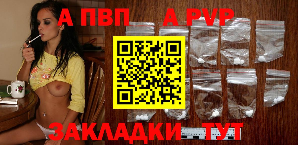 А ПВП Crystall Саянск