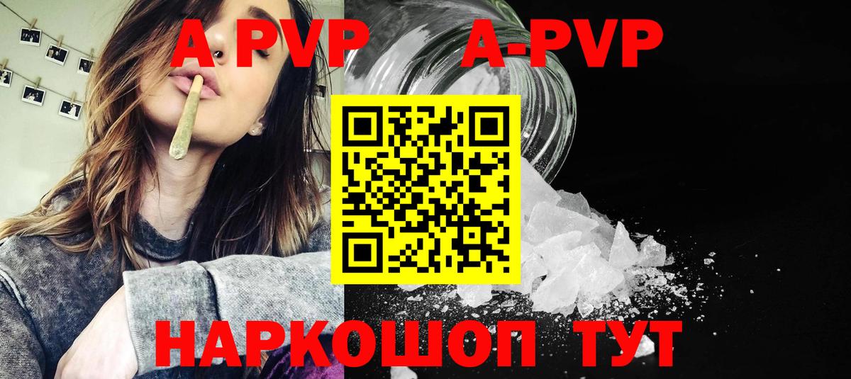 А ПВП VHQ  Вход с VPN  Саянск  наркота  APVP СК 