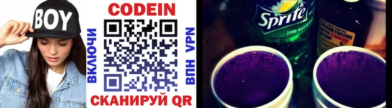 Codein напиток Lean (лин) Саянск