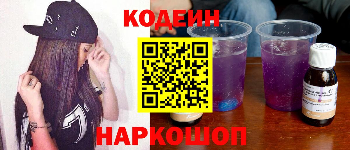 Кодеиновый сироп Lean напиток Lean (лин) Саянск