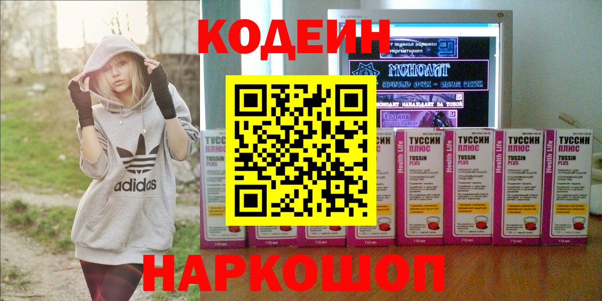 Саянск  Кодеин напиток Lean (лин)  Кодеин напиток Lean (лин)  Вход с VPN 