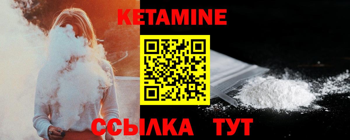 КЕТАМИН VHQ Саянск