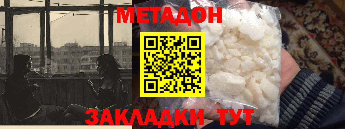 Саянск  МЕТАДОН мёд  Метадон VHQ  Вход с VPN 