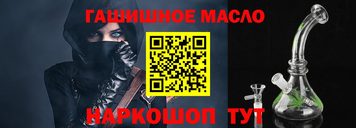 ТГК THC oil Саянск